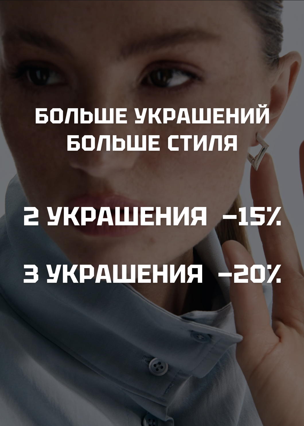 Серебряные женские украшения: скидка 15% на 2 и 20% на 3 украшения